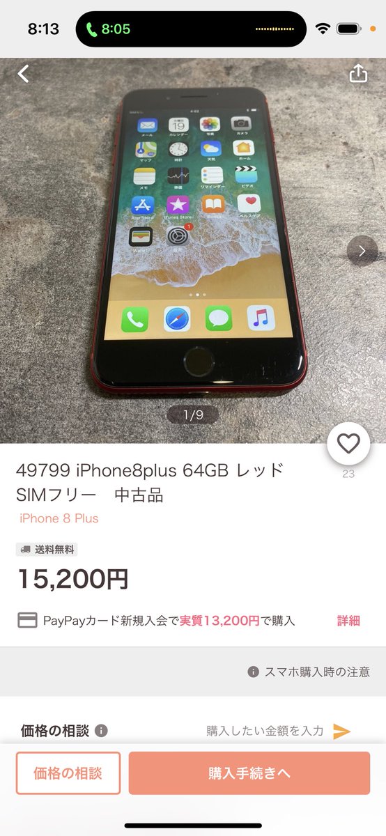 iOS11.4.1の8Plusが売っている。