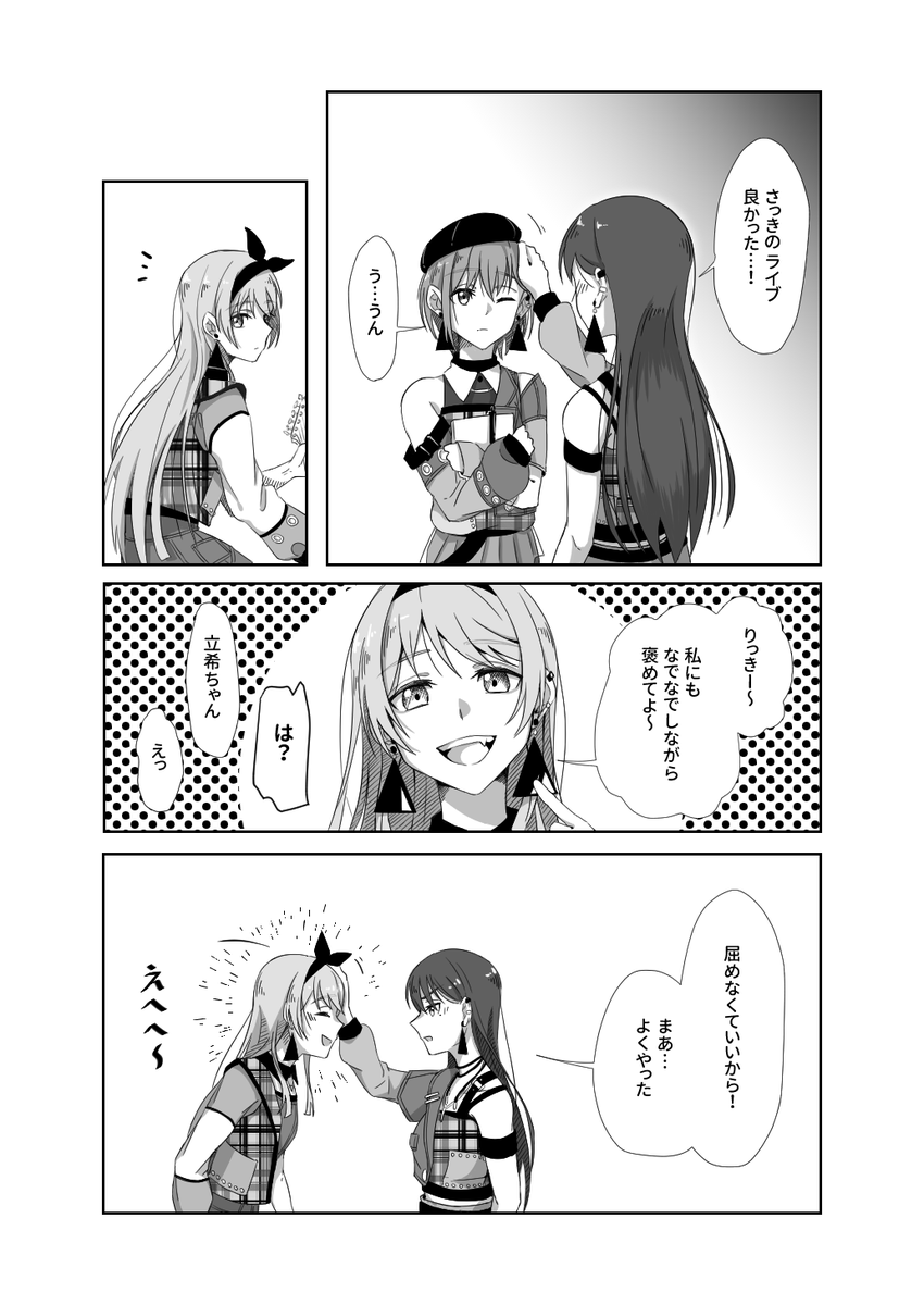 Oox3O's tweet photo. 初めて漫画描いてみました，
立希がみんなを褒めるの話です
#MyGO https://t.co/5Sr0rYDE9e