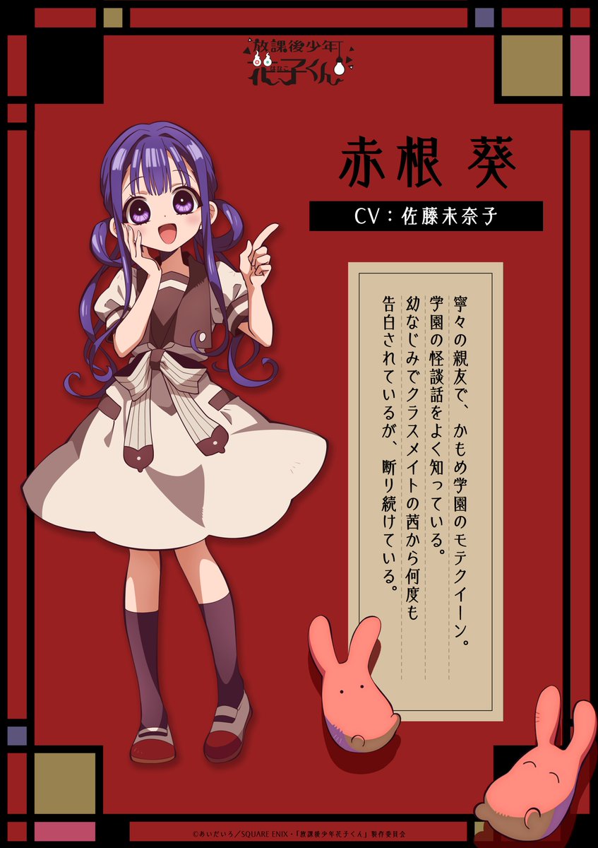 放課後少年花子くん キャラクタービジュアル公開