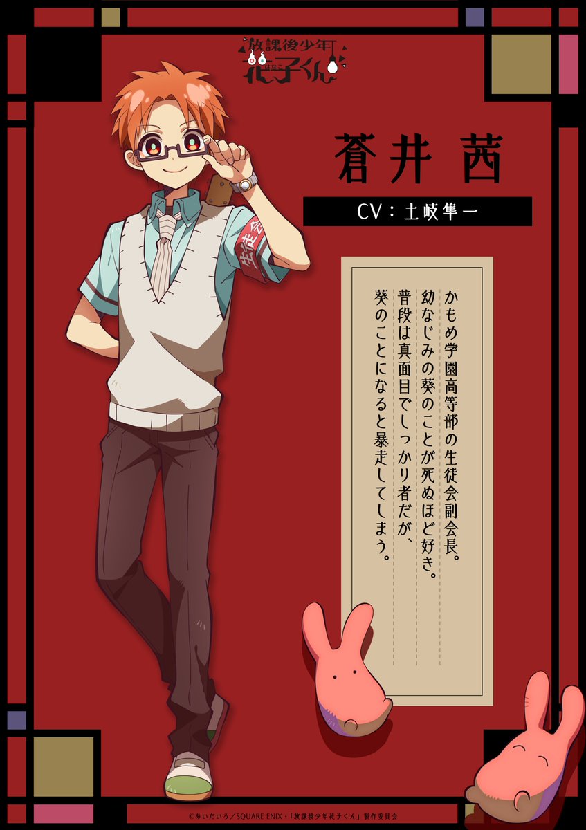 地縛少年花子くん 赤根葵 地縛少年花子くん」公式 on X: