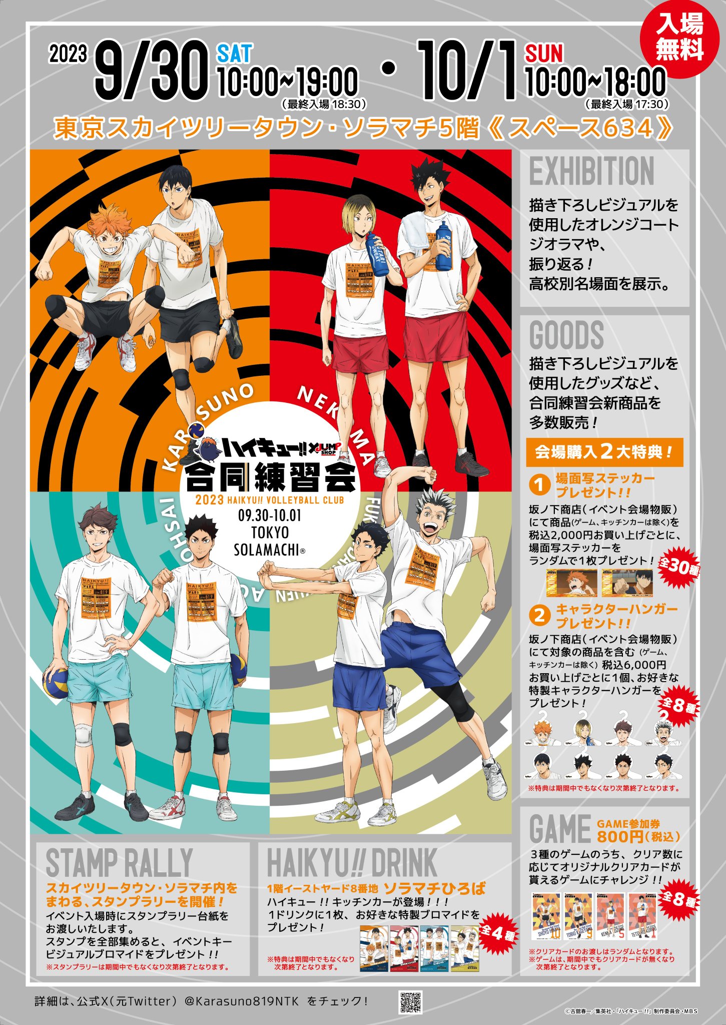 ハイキュー‼︎』合同練習会×JUMP SHOP on X: 
