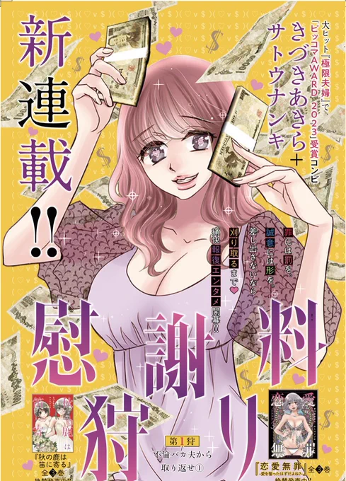 新連載『慰謝料狩り』、本日発売のグランドジャンプめちゃで始まります!
夫婦の極限のその向こう、離婚は新しい戦いの始まりです。よろしくお願いいたします🙏 