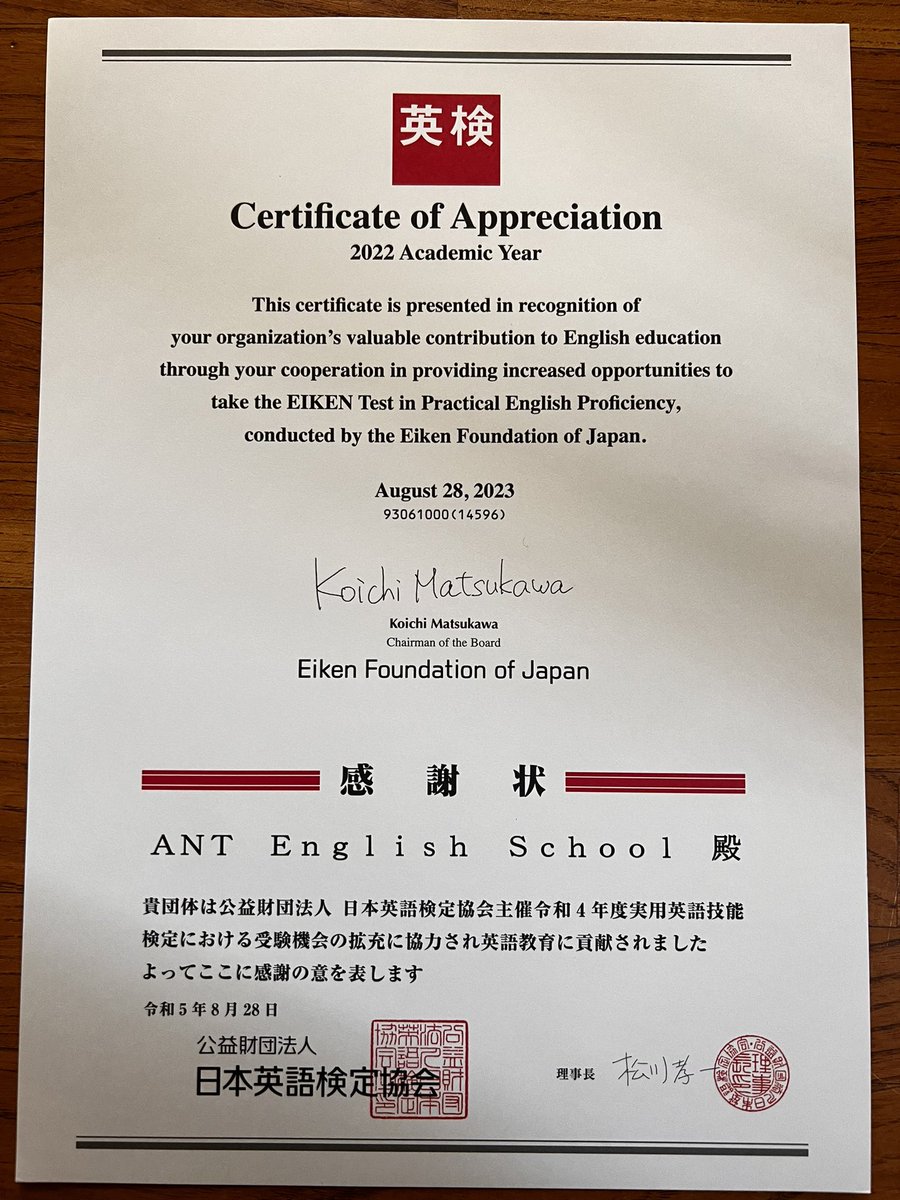 ant_school's tweet photo. おはようございます😊
英検協会から教室に表彰状が届きました✨
表彰状はどんな形であれ嬉しいものですね♥️ https://t.co/6UinWisvgG
