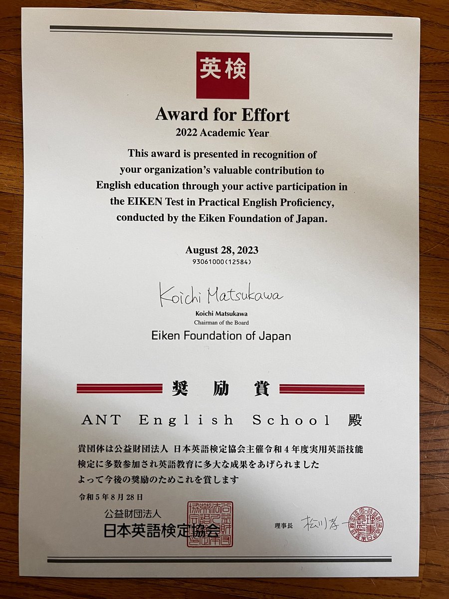 ant_school's tweet photo. おはようございます😊
英検協会から教室に表彰状が届きました✨
表彰状はどんな形であれ嬉しいものですね♥️ https://t.co/6UinWisvgG