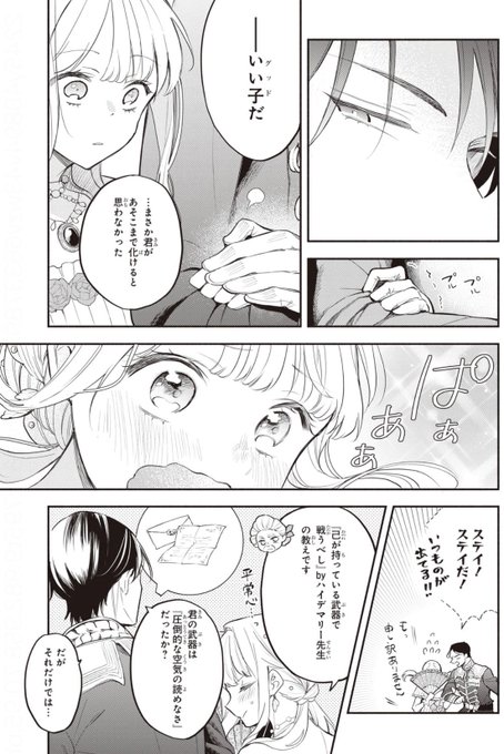 漫画 ち*ー様 悪虐聖女ですが、愛する旦那さまのお役に立ちたいです