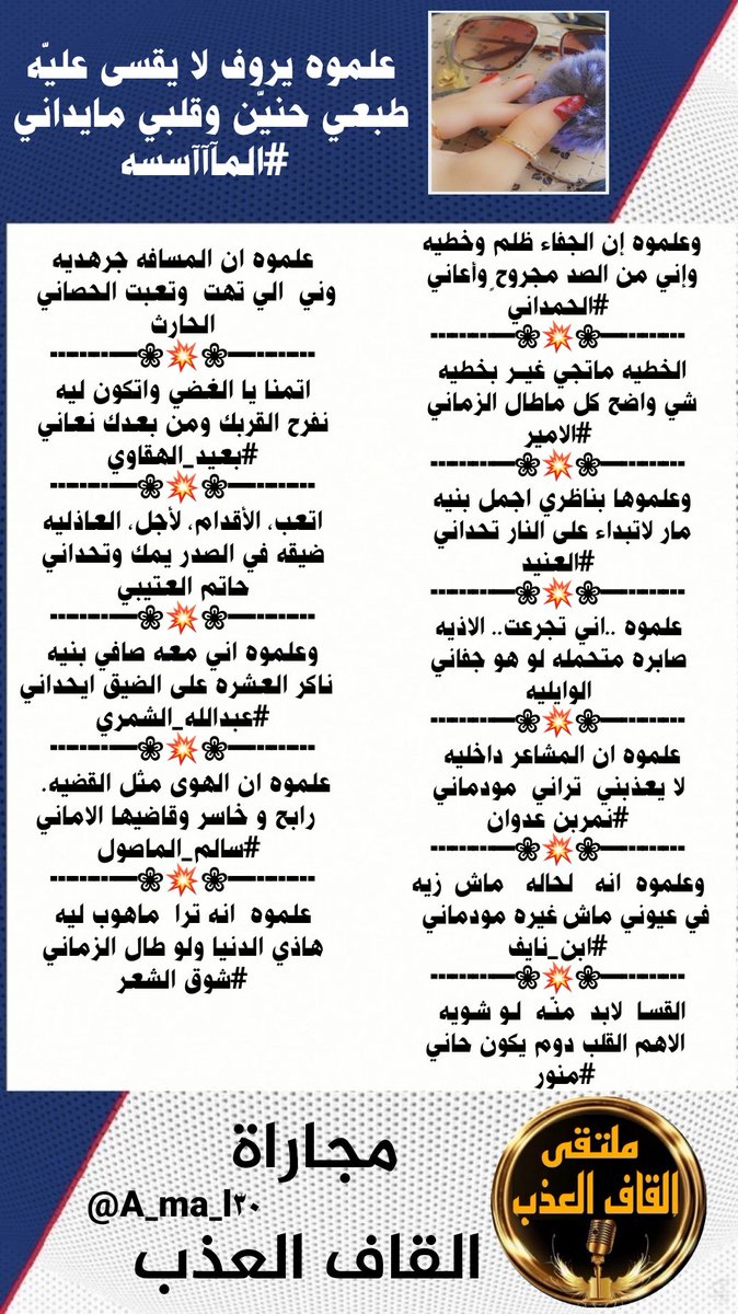 amn17amn17's tweet photo. #مجاراة
 #القاف_العذب 
──♡🔺🌹🔺♡──
@almasuh8 
@aa11a1221 
@amn20amn20 
@ALANID112
@ann91878 
@Nimrbin4Adwan
@mYeg6PVKc3BZ9GK 
@men123wer
@tiller79692703 
@adnsh120 
@___ki89 
@Salem196D 
@pout666666 
@ShwqAlsh 

تصميم: راقية المشاعر 
@A_ma_l30 
الاداره 
@amn17amn17 https://t.co/OXXCNgGk8S