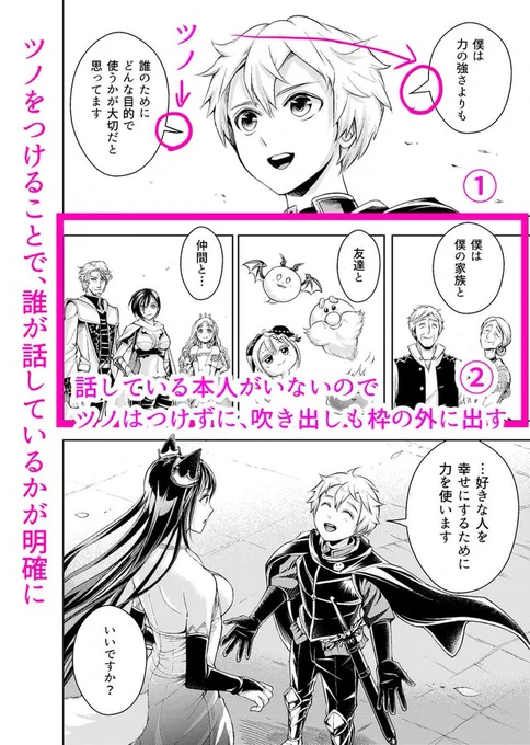 #初めて完成させる漫画講座(全12回) 11「吹き出しにはツノ(しっぽ)をつける」

今日はワンポイントです。これだけで誰が話しているかが明確にわかります。

話している本人がいないコマは、ツノを付けない。というルールでやると、作者本人も迷いがなくなるので、オススメ! 
