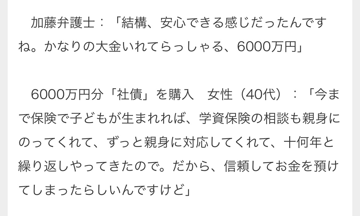 vnmlRDn5HdDiCNv's tweet image. 9/26の記事
十何年も親身になったり、対応してくれた矢先
時間とお金をかけて詐欺とかやばい。
本当頭狂ってる。
1人6000万の被害もあっただなんてこの方もっと辛かっただろうな
騙される側も悪い言うけどさ、平気でこんな親身にした相手を裏切る方がマジでクズだからな
 #グランシールド
#中村佳敬
