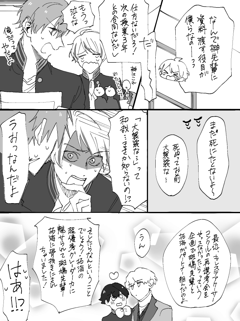 🫑「俺味のないドーナツ食べたのはじめてかも」(知杏) 