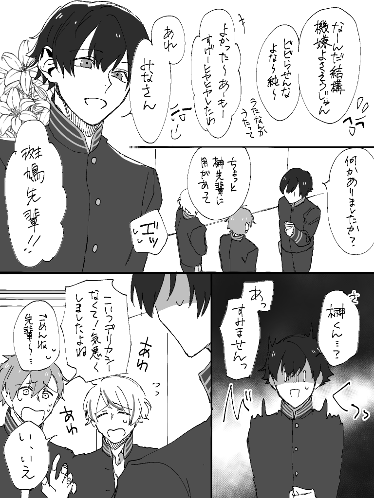 🫑「俺味のないドーナツ食べたのはじめてかも」(知杏) 