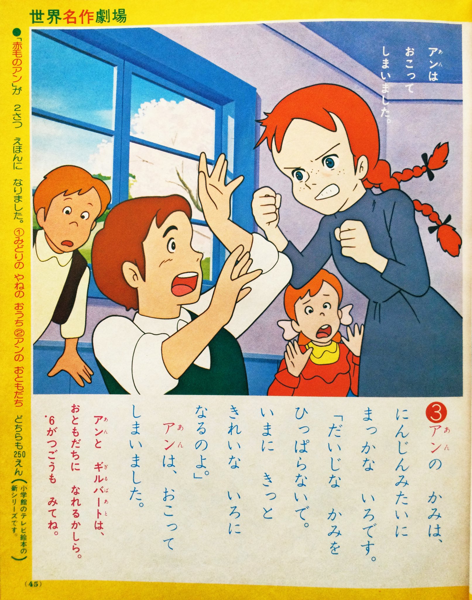 赤毛のアン/アニメお面(桃) みっともなく 難有)日本アニメ企画