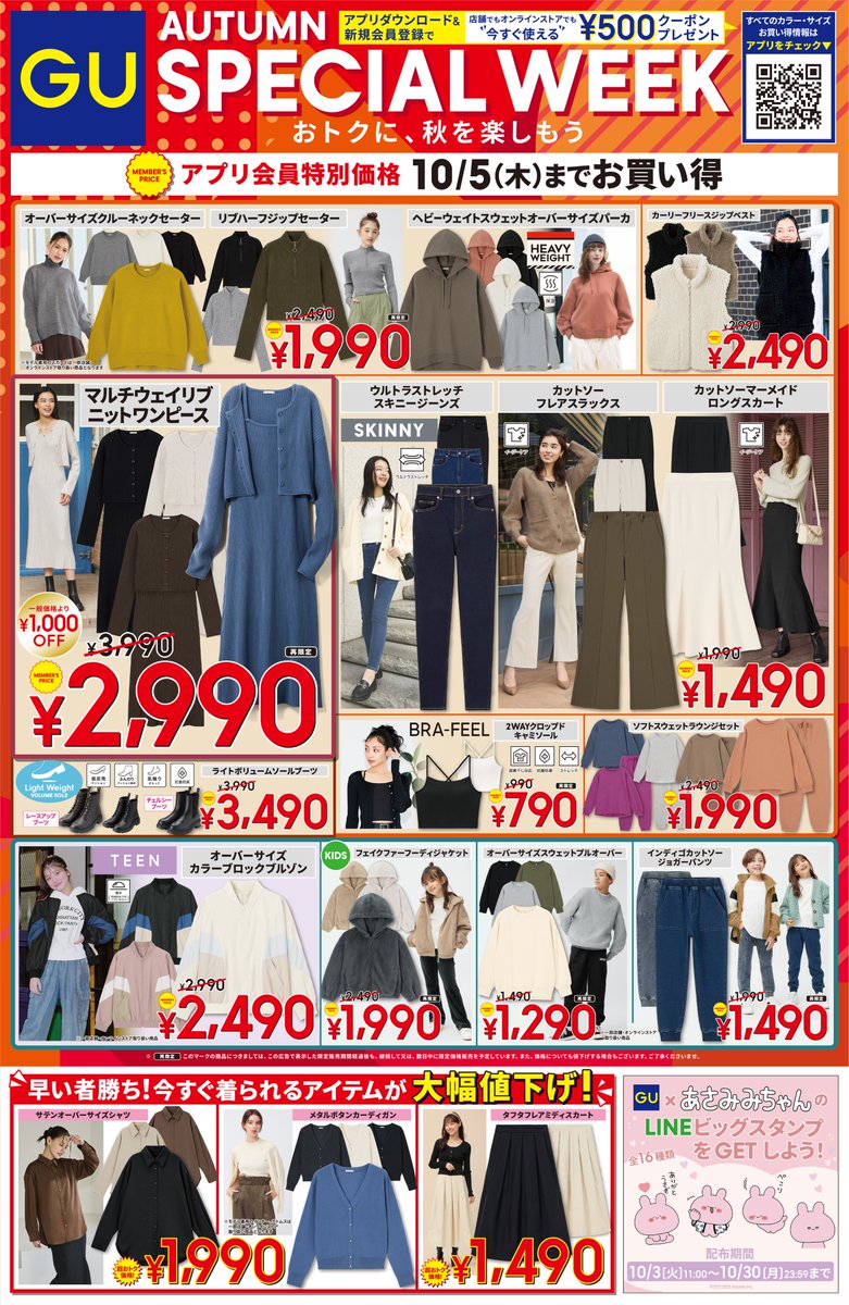 ⚡本日終了⚡ おトクな AUTUMN SPECIAL WEEK 第2弾は本日が最終日です