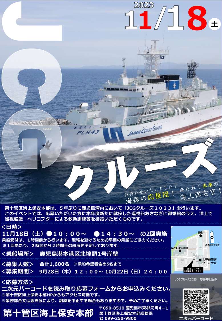 海上保安庁 on X: 