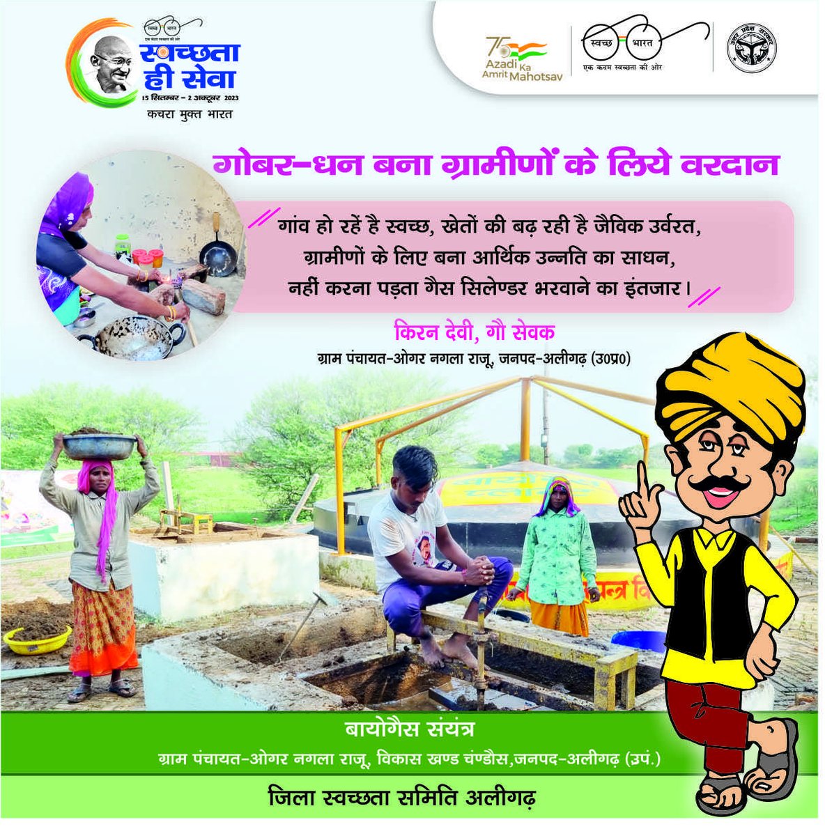 ⁦<a href="/SBMGUP2/">Swachh Bharat Mission (Grameen), Uttar Pradesh</a>⁩ ⁦@apcuttarpradesh⁩ ⁦<a href="/CMOfficeUP/">CM Office, GoUP</a>⁩ #swachchatahisewa ⁦<a href="/MIB_India/">Ministry of Information and Broadcasting</a>⁩ अलीगढ़ में कृषि अपशिष्ट व गोबर से आजीविका