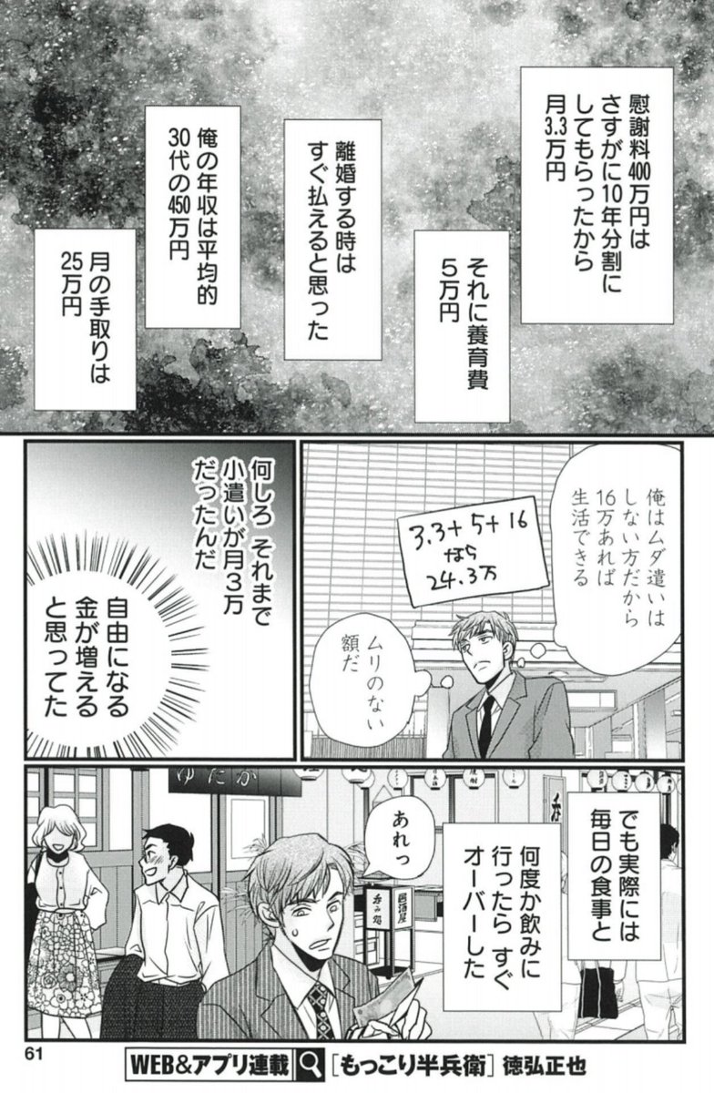 あースッキリした❣️ 晴れて離婚し、娘と再スタート❣️ の一方、頭を悩ませているのは…😰 罪には罰を⛓️ 誠意には形を🫶💰 きづきあきら×サトウナンキ新連載⛏️ 『慰謝料狩り』 9/28グランドジャンプめちゃ10月号から巻中カラーで新連載開始🖤 grandjump.shueisha.co.jp/mec…