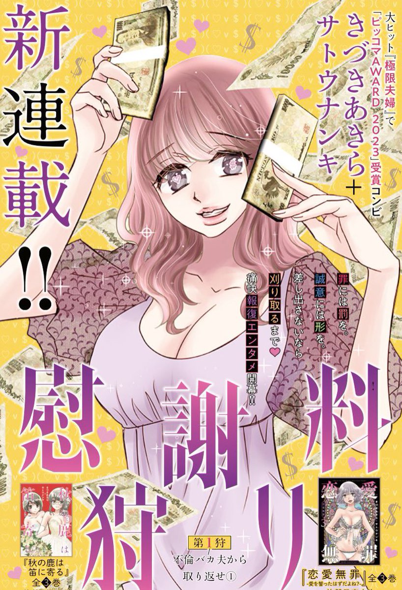 あースッキリした❣️ 晴れて離婚し、娘と再スタート❣️ の一方、頭を悩ませているのは…😰 罪には罰を⛓️ 誠意には形を🫶💰 きづきあきら×サトウナンキ新連載⛏️ 『慰謝料狩り』 9/28グランドジャンプめちゃ10月号から巻中カラーで新連載開始🖤 grandjump.shueisha.co.jp/mec…