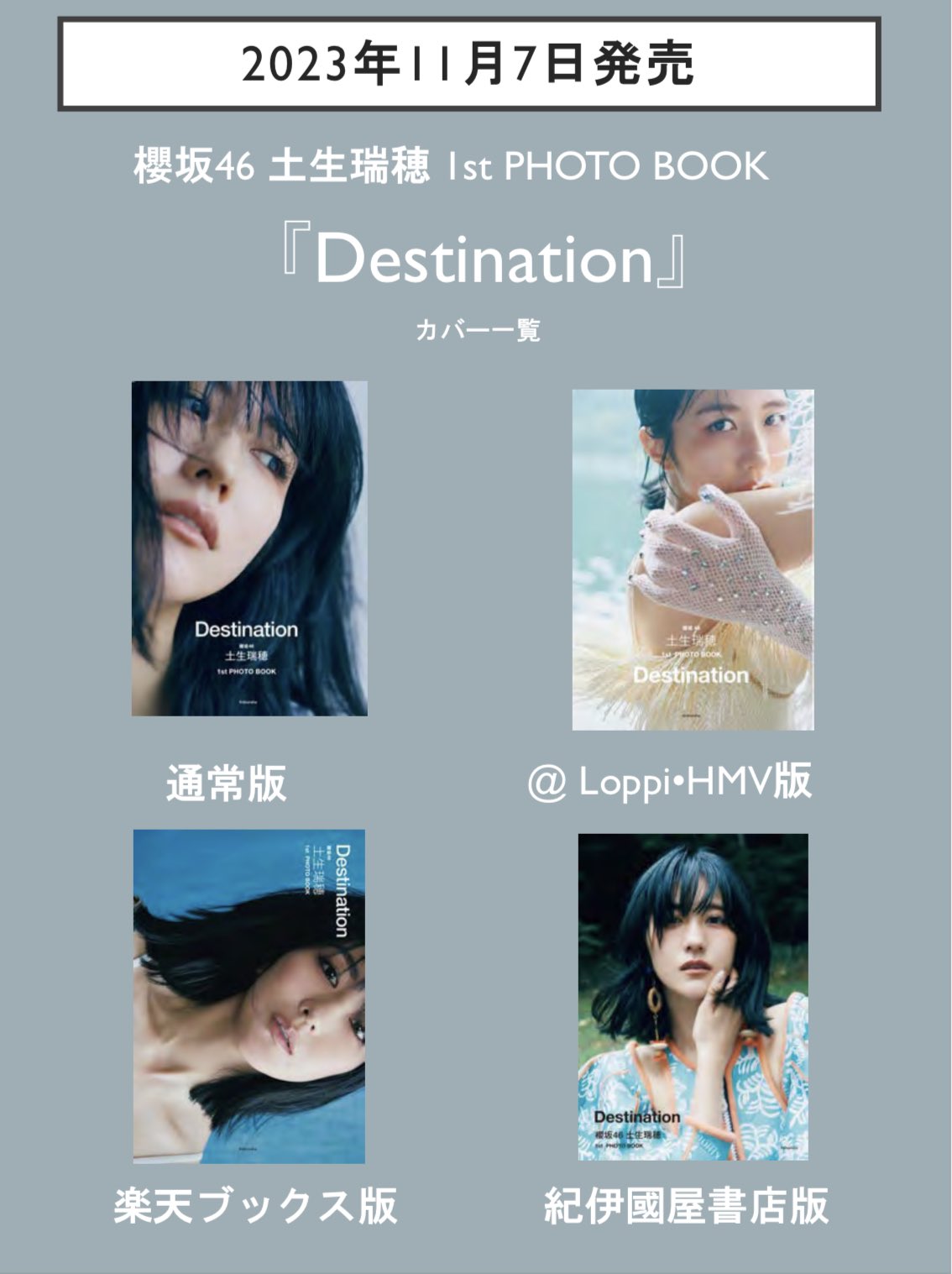 櫻坂46土生瑞穂1stPHOTOBOOK 『Destination』 【公式】11月7日発売 