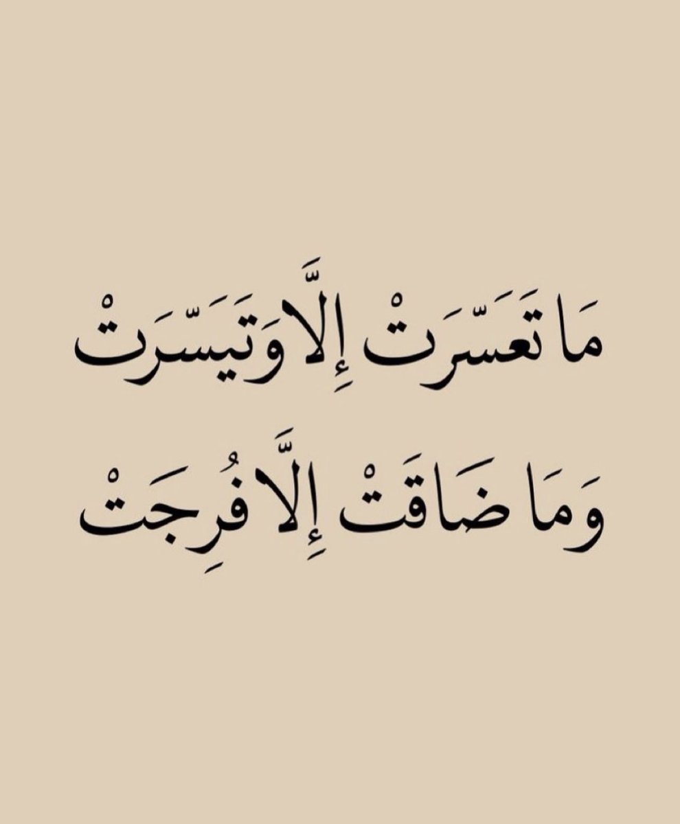MH204_'s tweet photo. اطمئن 🤍🤍🤍🤍🤍🤍 https://t.co/BB9aMDkNo1