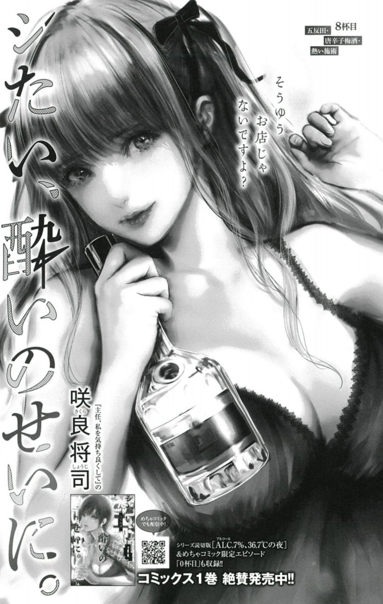 接客に悩むマッサージ女子…👗
そこへ、逞しいメンズが…😳
9/28売グランドジャンプめちゃ10月号『シたい、酔いのせいに。』8杯目 五反田回 掲載🍸
https://t.co/rHssgBteFm
シリーズ読切版&めちゃコミ限定版も全収録の1巻も絶賛発売中🍺
https://t.co/ZKtgzrBDzB
⬇️で中野編をチラ見せ🍹