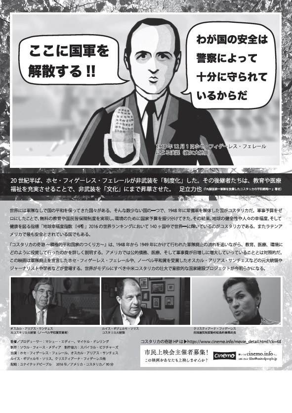 コスタリカの奇跡 映画『コスタリカの奇跡』公式 (@crkise) / Posts / X