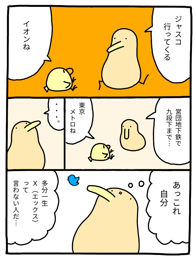 X(エックス) 