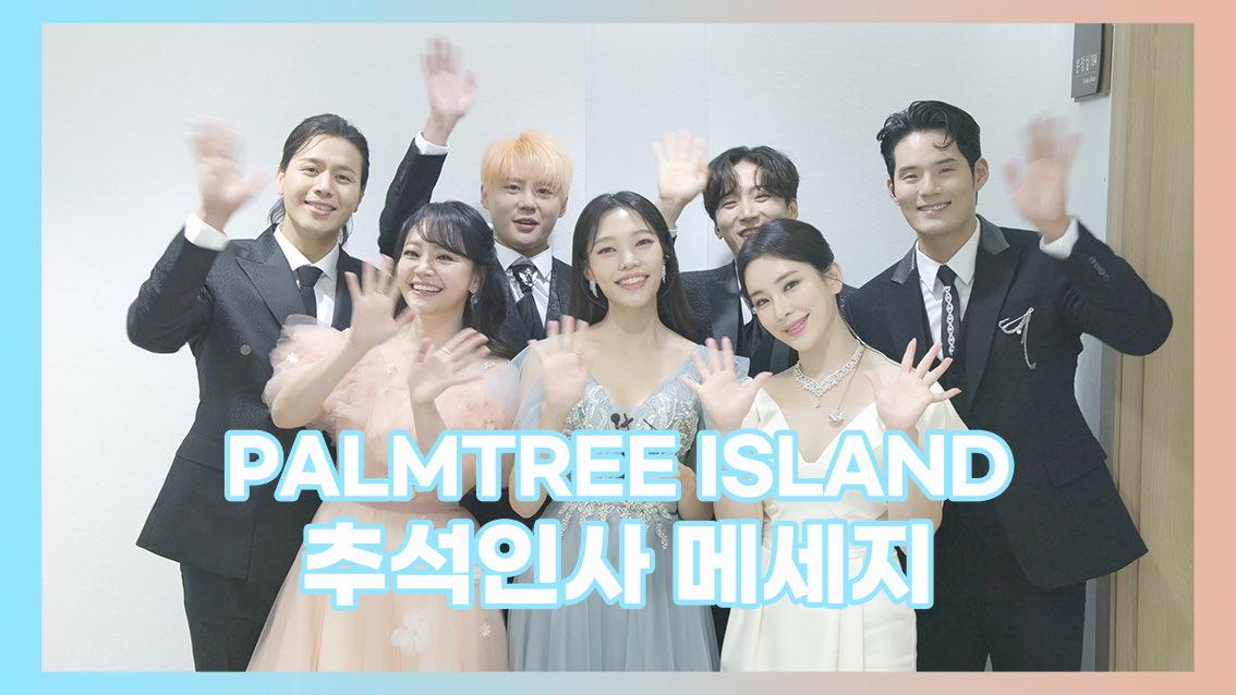 PALMTREE_IS's tweet photo. 2023 팜트리 가족들의 추석 인사🌝ㅣPALMTREE ISLAND https://t.co/Lz1d84Cbip - @YouTube https://t.co/rtomC5fTCv