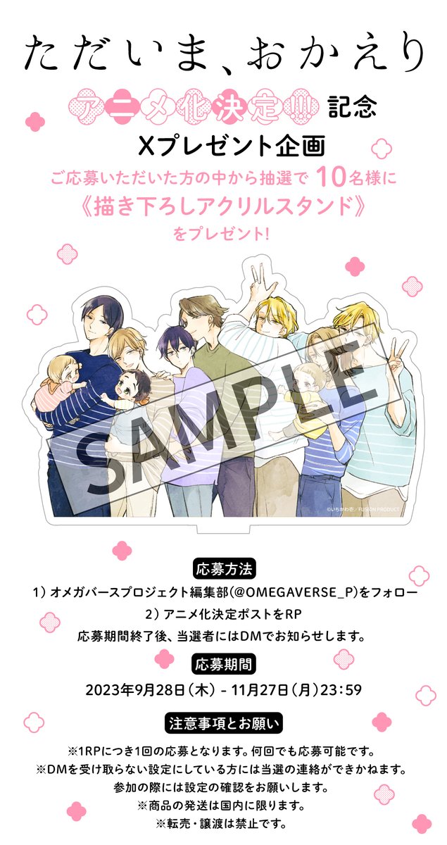 OMEGAVERSE_P's tweet photo. 『#ただいまおかえり』#いちかわ壱
⭐️☀️🌙アニメ化決定記念⭐️☀️🌙

@OMEGAVERSE_P  をフォローし、
アニメ化決定ポストをRPしてくださった方から
抽選で10名様に

《描き下ろしアクリルスタンド》をプレゼント����🎊

アニメ化決定ポスト
👉https://t.co/rHjUgFtGbx

詳細は画像をチェックしてください👇 https://t.co/qJxUv65edj