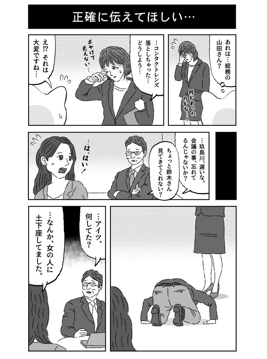 #炎上覚悟で本音を言う 
会社で俺の好感度が上がらないのは、アイツらのせい 