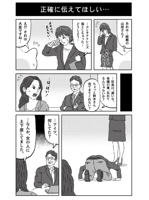 #炎上覚悟で本音を言う 
会社で俺の好感度が上がらないのは、アイツらのせい 