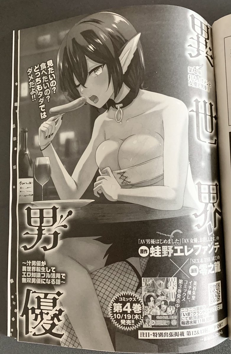 ニコニコ漫画連載『異世界男優～汁男優が異世界転生してエロ知識フル活用で無双男優になる話～』12〜13射
9/28売GJめちゃにプレイバック掲載💞
https://t.co/rHssgBteFm

美谷朱里さんイチ推し3巻 好評発射中🚀
https://t.co/uzwvSOHbyA
4巻は10/19発射🚀

連載最新話は⬇️で☺️
https://t.co/kXkRTAXDhN 