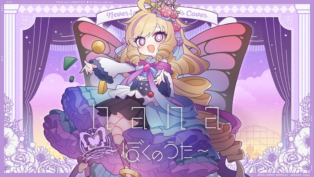 ティンク♪様 nana〜ぼくのうた〜（Never↓and ver.）』の ティンク Coverを明日18