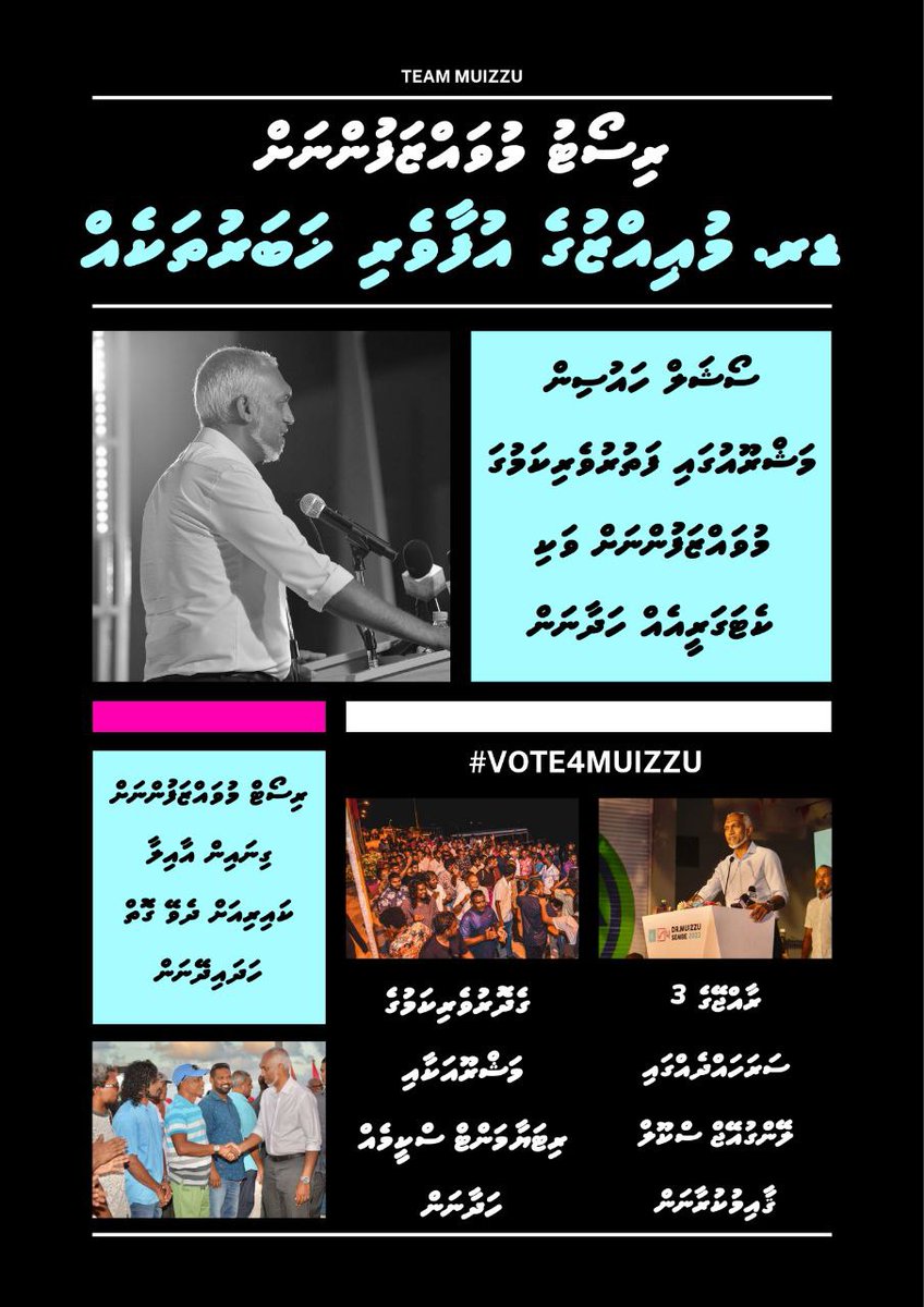 HucenZahir's tweet photo. ރިސޯޓު މުވައްޒަފުންނަށް ޑރ. މުޢިއްޒުއަށް އުފާވެރި ޚަބަރުތަކެއް

@Mmuizzu
#Vote4Muizzu
#CopyCatIbu
#DhiveheengeRaajje 
#TeamMuizzu 
#FreePresidentYameen https://t.co/xVJ074c3jO
