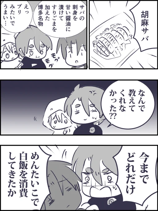 ごまさば 