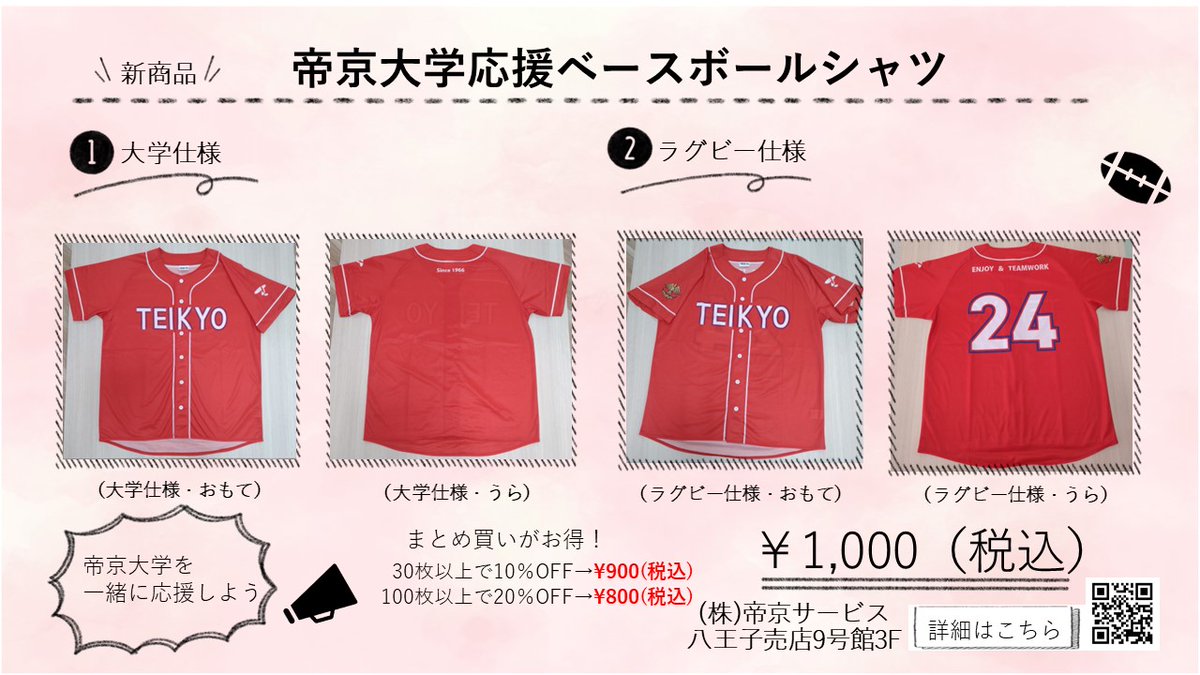 てぃーぼー【帝京大学八王子キャンパス公式】 (@Teikyo_tibo