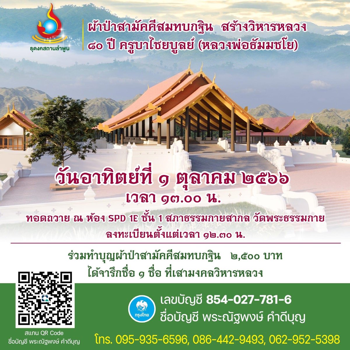 mr_bright2021's tweet photo. วิหารหลวง 80ปี ครูบาไชยบูลย์ https://t.co/EWSyT8WSii