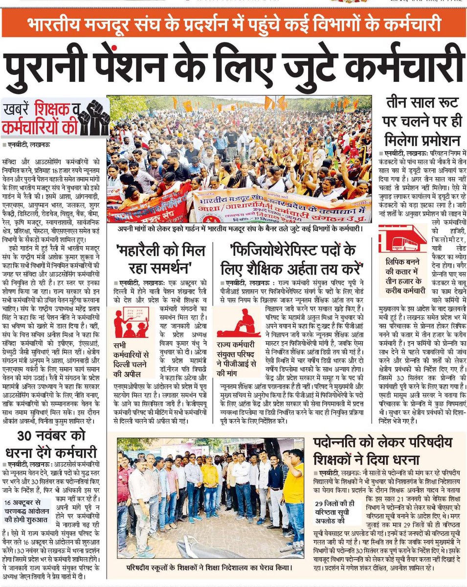 <a href="/BMSkendra/">Bharatiya Mazdoor Sangh</a> के प्रदर्शन में पहुंचे कई विभागों के कर्मचारी,आशा,आंगनबाड़ी, ऐम्बुलेंस,एनएचएम, आयुष्मान भारत,जलकूप, शूगर फैक्टरीज, रोडवेज, तमाम सेवा प्रदाता कंपनियों के भष्ठाचार पर लगाम लगाने के लिए गूंजा इको गार्डन,<a href="/anupambms/">Anupam BMS</a> अनिल उपाध्याय, तमाम पदाधिकारी रहें मौजूद <a href="/myogiadityanath/">Yogi Adityanath</a>