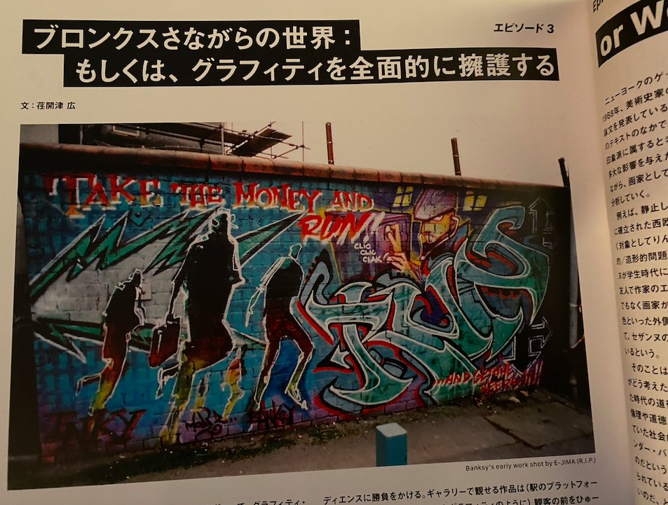 egaonehandclapp's tweet photo. エルヴィスの"Heartbreak Hotel"がリリースされた
1956年に自由の概念が変貌したアメリカ
その延長線に勃発した野蛮な前衛こそが
グラフィティだと思います

季刊誌 #HIDDENCHAMPION 
連載寄稿しています
#グラフィティを全面的に擁護する 03
#トワイラサープ
#メイヤーシャピロ
#飯島直樹（ R.I.P. ） https://t.co/iY92ut6jC2