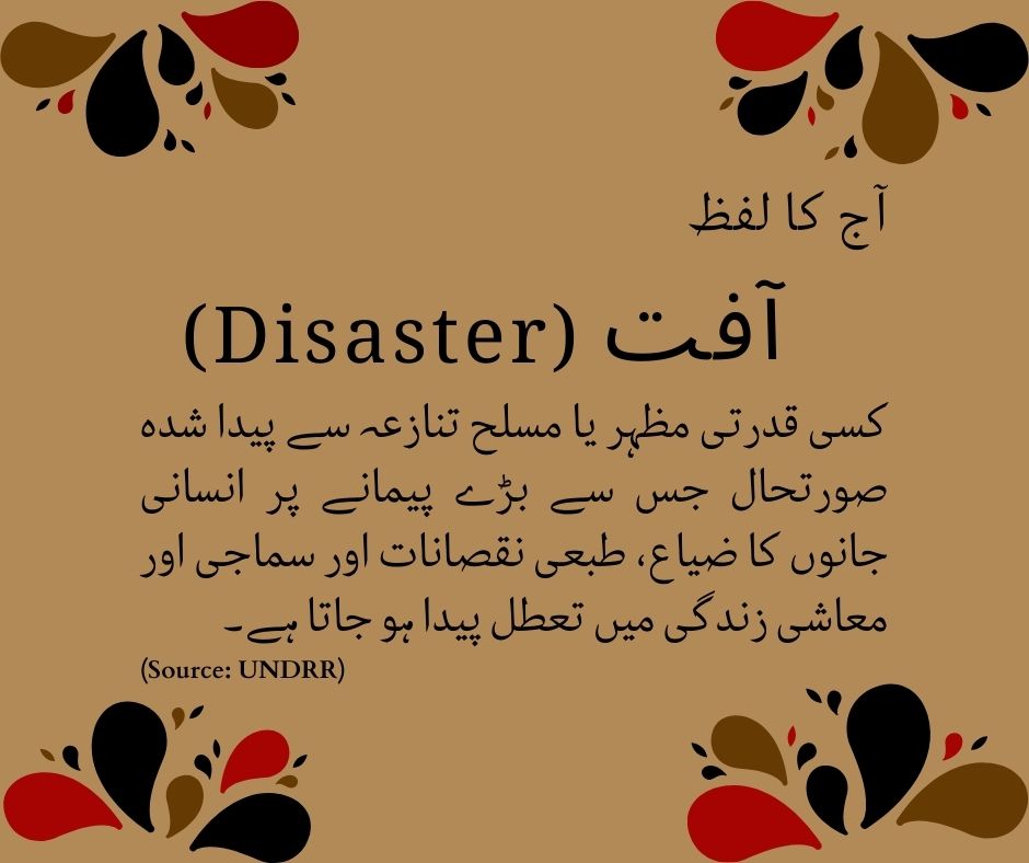 Shehersaaz's tweet photo. #DDRDay #UNDRR #reselienceforall #unhabitat #آج_کا_لفظ https://t.co/iizH0W3xmH