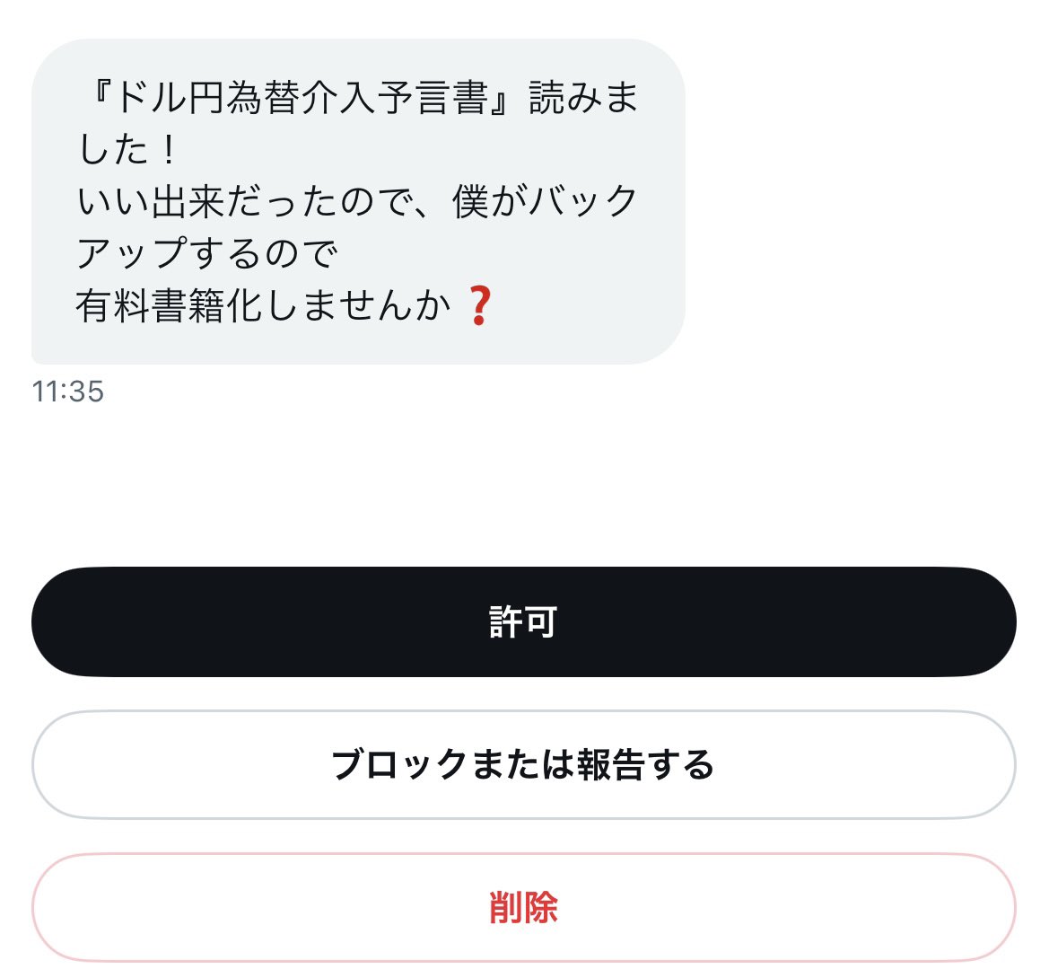心配しないでください

「こんなDMが来ました」

私は定期的に、資料やオリジナルインジケーターなどを作成していますが、今後有料化する事は決してありません。