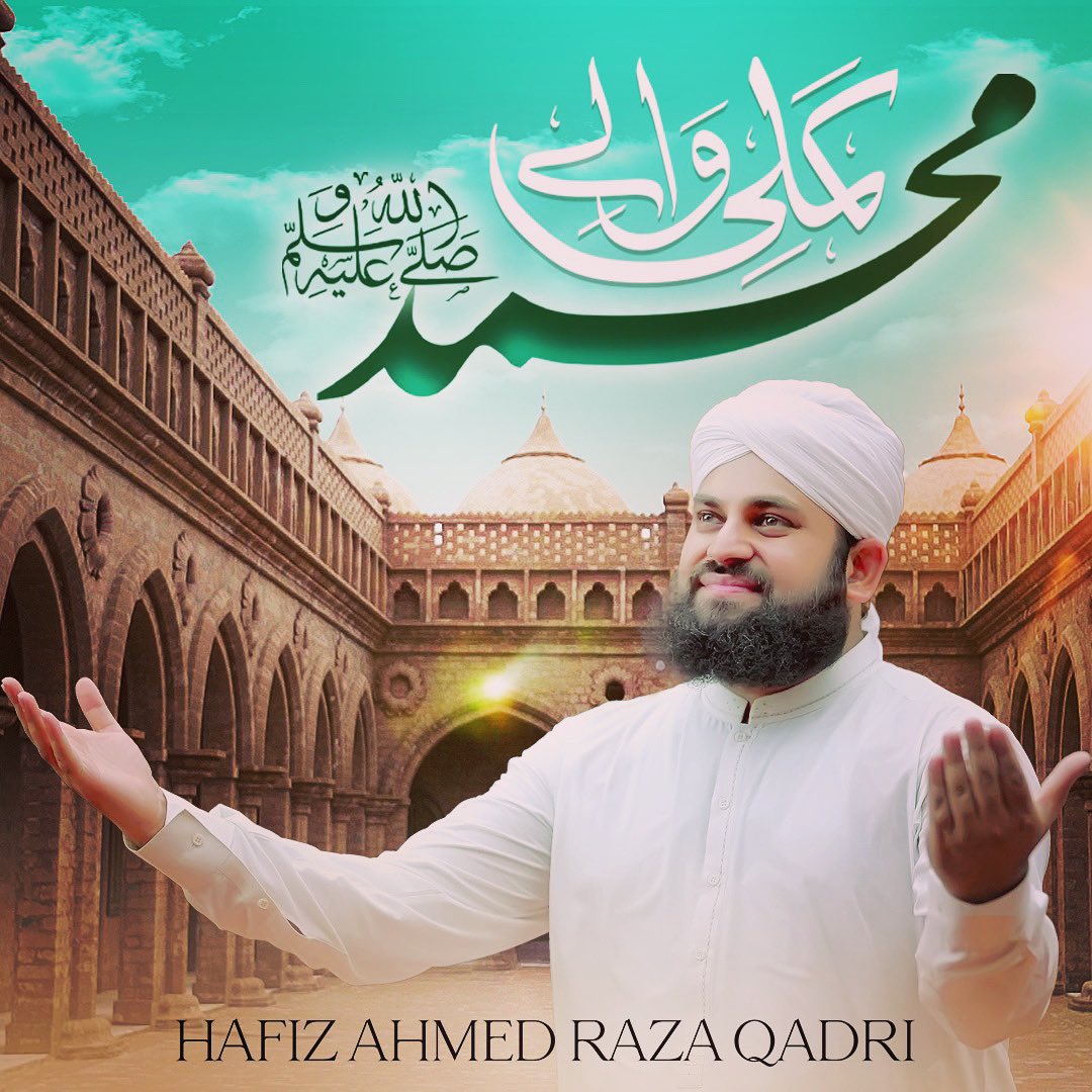 Link: youtu.be/GiCBVSEHF2w

New Rabi ul Awal Special Kalam 2023 ‘Kamli Wale Muhammadﷺ To Sadke Mein Jaan’ is OUT NOW!

#miladunnabi #meelad #meeladunabbi #meeladshareef #marhaba #marhabayamustafa #amademustafa #ahmedrazaqadri #ahmedrazaqadriofficial #naats #naatsharif