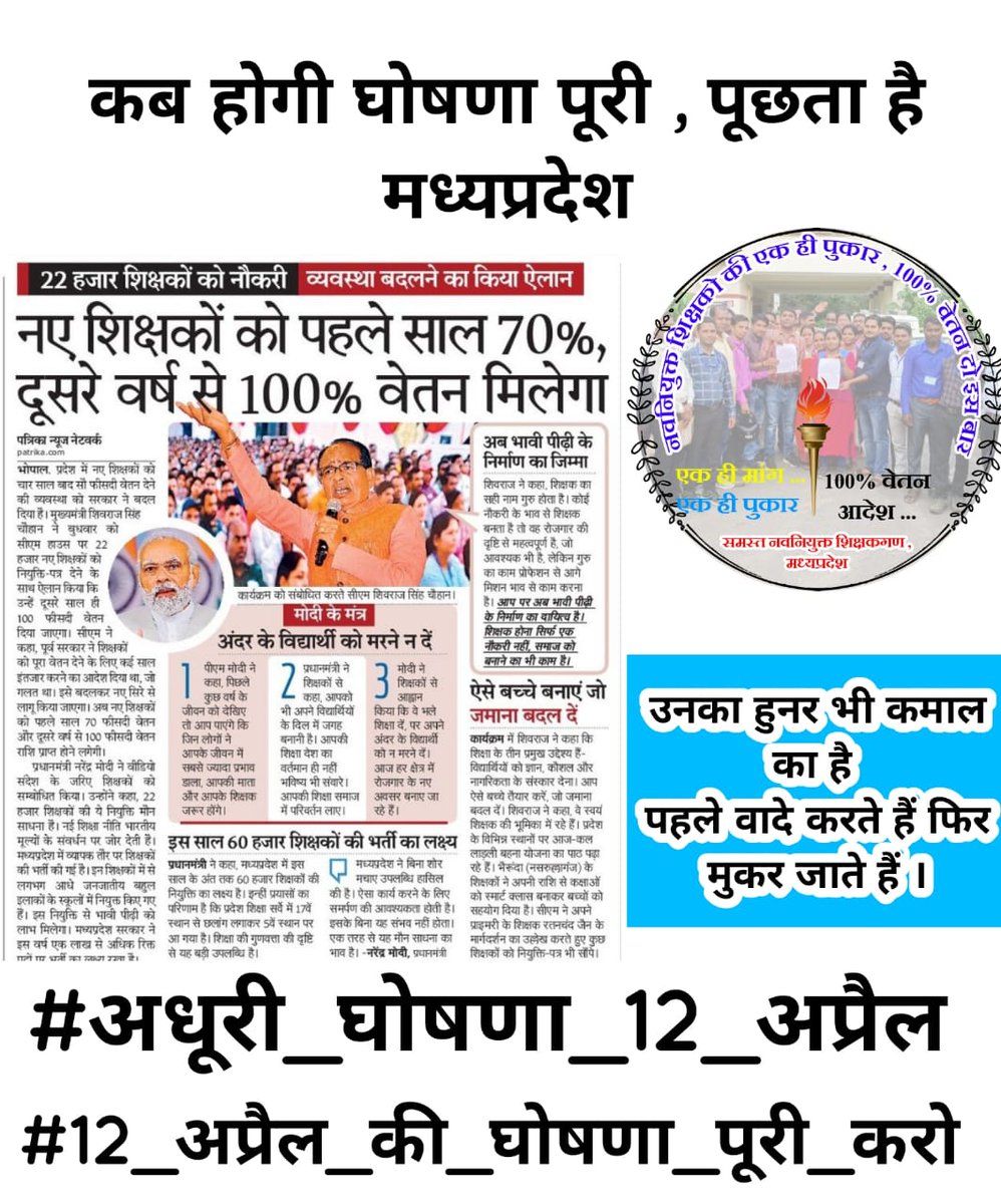 Pradeep70045749's tweet photo. आज सभी तैयार रहे 2PM से
#अधूरी_घोषणा_12_अप्रैल
#12_अप्रैल_की_घोषणा_पूरी_करो
28Sep_2PM to 8PM
@ChouhanShivraj
 @OfficeOfKNath
@ZeeMPCG
@DainikBhaskar
@NEYU4INDIA
@jitupatwari
@KunalChoudhary_
@AkashDwivedi_
 @INCMP
@brajeshabpnews
@ReporterRavish
@BJP4MP
@meavantika27 
@Zeepramod https://t.co/qbDrICyq4x