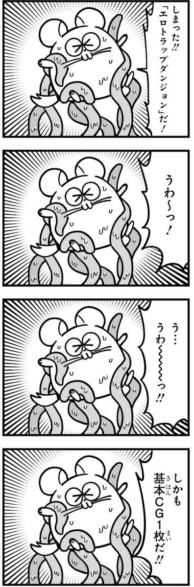 電撃大王の新連載「やっぱりチンチランド」よろしくお願いします 可愛いチンチラが登場するヒーリング4コマ漫画です