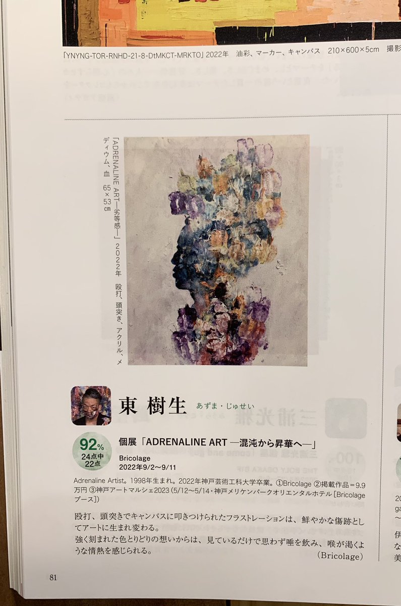 jusey0716's tweet photo. メディア出演&amp;受賞等
Liquitex THE CHALLENGE入選    
カオス展　　　
Any Kobe公募展入選                      
4ちゃんTV出演                     
J：COMどろーかる出演　　　　
産経新聞10/9掲載　　　　　
産経ネットニュース10/15掲載       
Art collectar's完売作家2023  記載 
NHK出演4/19 https://t.co/o3drsZuQ3q