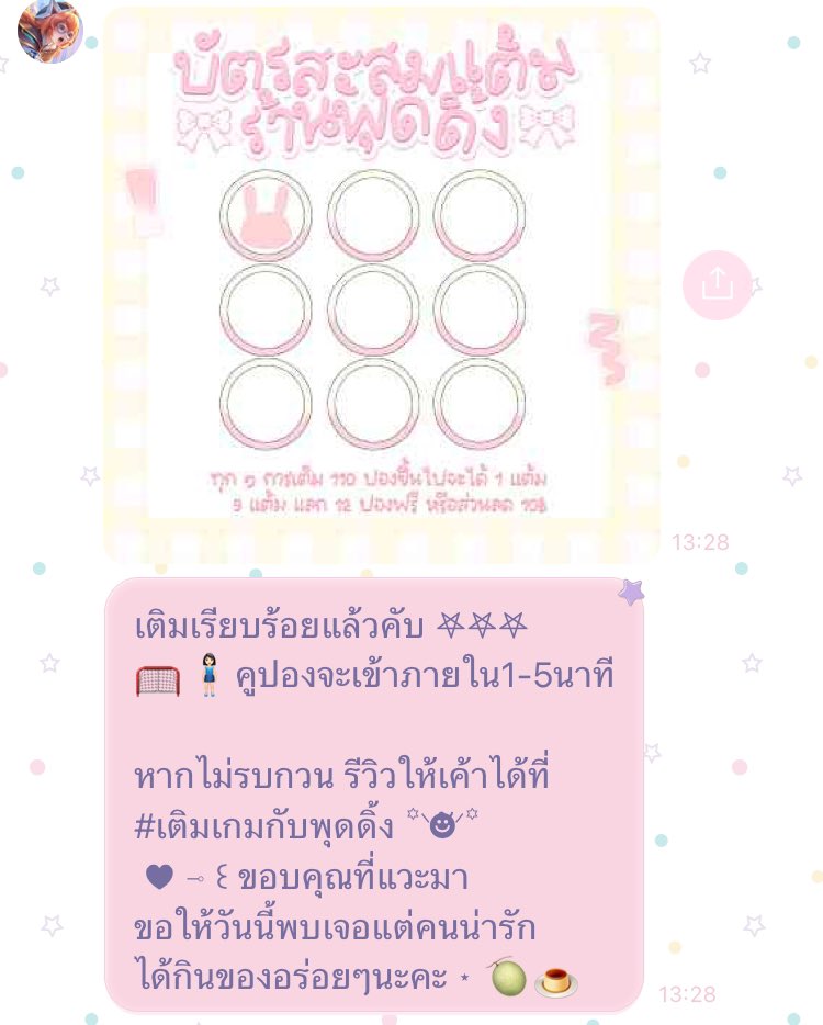 ตอบไวบริการไวจริงค่ะร้านนี้ จะเเวะมาหาบ่อยๆเลยย #เติมเกมกับพุดดิ้ง