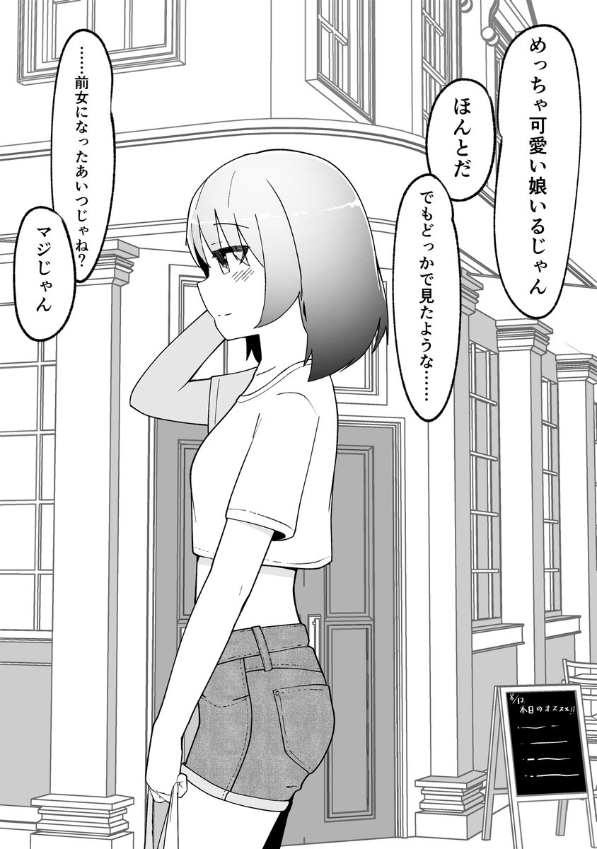 ts娘のビフォアフ3 
