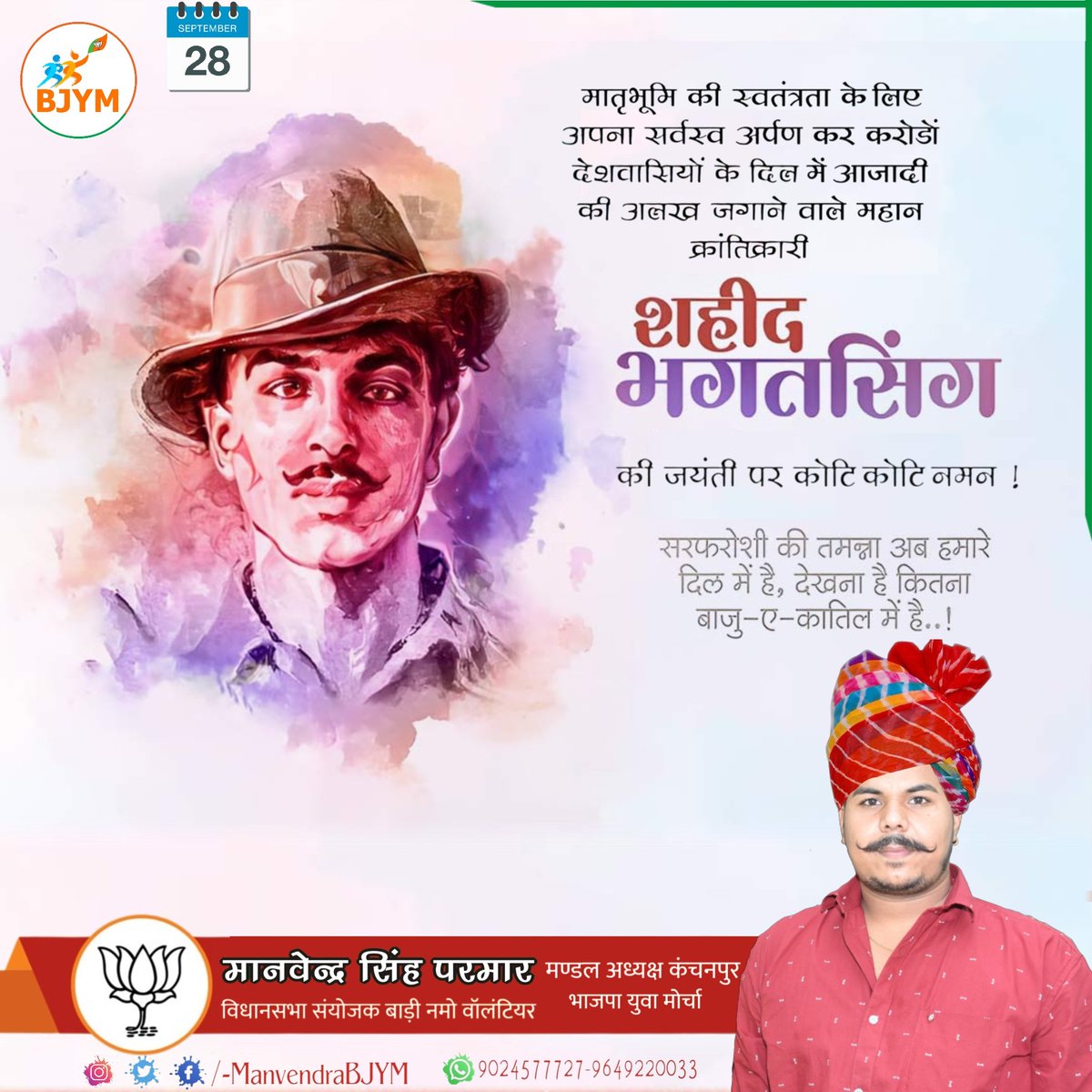 manvendrabjym's tweet photo. मातृभूमि की स्वतंत्रता के लिए अपना सर्वस्व न्यौछावर करके करोड़ों देशवासियों के दिल में आजादी की अलख जगाने वाले महान क्रांतिकारी "अमरशहीद" भगतसिंह जी की जयंती पर कोटि कोटि नमन '
@BJP4Rajasthan @BJYMinRaj @cpjoshiBJP @chshekharbjp @AnkitChechiBJP @Rajendra4BJP @bjp4_dholpur https://t.co/bcrmzdySiO