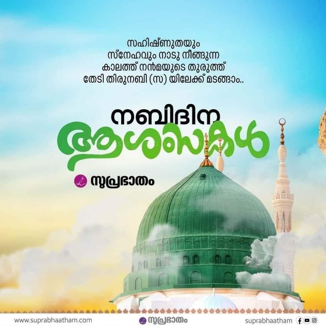samasth_s's tweet photo. നബിദിന ആശംസകൾ
#eidmiladunnabi2023 https://t.co/Nfuvrsr9Di