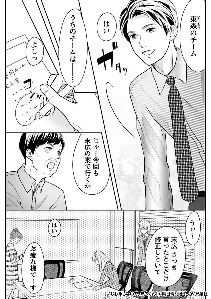 "💓恋愛💓"って、なに──?

『いじわるしないで、末広くん』1/3

続きます↓
https://t.co/eDuphQu6vM 