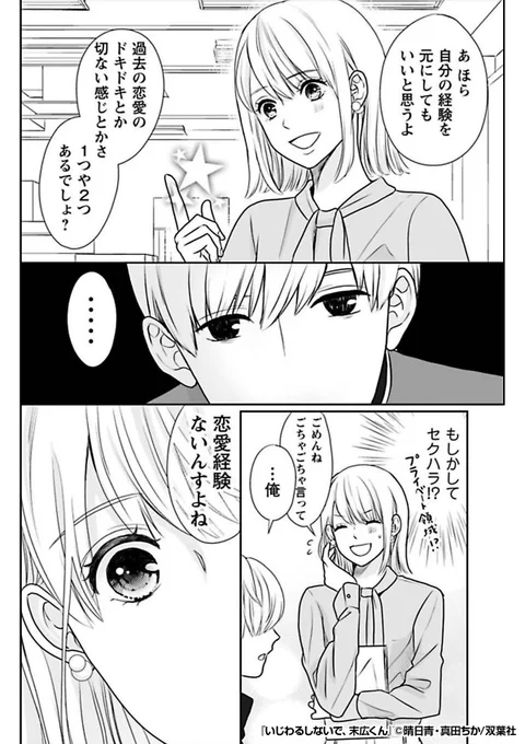 『いじわるしないで、末広くん』3/3  続きはこちらから! 