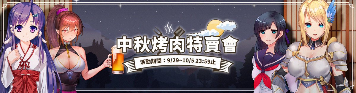 🔥 🥩 中秋烤肉特賣會🥩 🔥 

中秋回家團圓烤肉肉，
早上出門玩玩玩，
晚上寂寞在房間尻尻需要配菜怎麼辦...
BokiBoki這邊提供好好玩遊戲，讓你不只出去玩，還可以玩到異世界，玩累了就尻尻， 
這麼優質的假期結尾就由Boki幫你點綴吧~